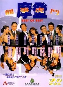 摩登龙争虎斗在线观看,都市奇幻激战，在线观看热血沸腾