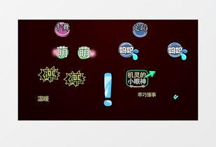 真人秀综艺爆料视频下载,爆料视频曝光惊人内幕